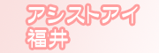 �ʂꂳ�����A�V�X�g�E�A�C����